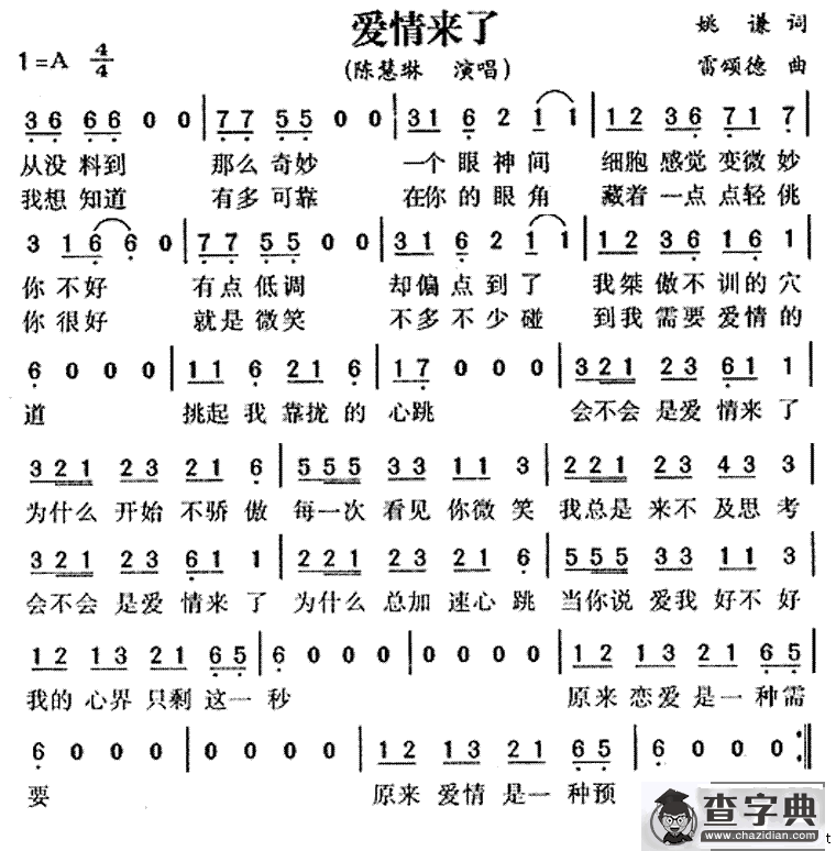 爱情来了