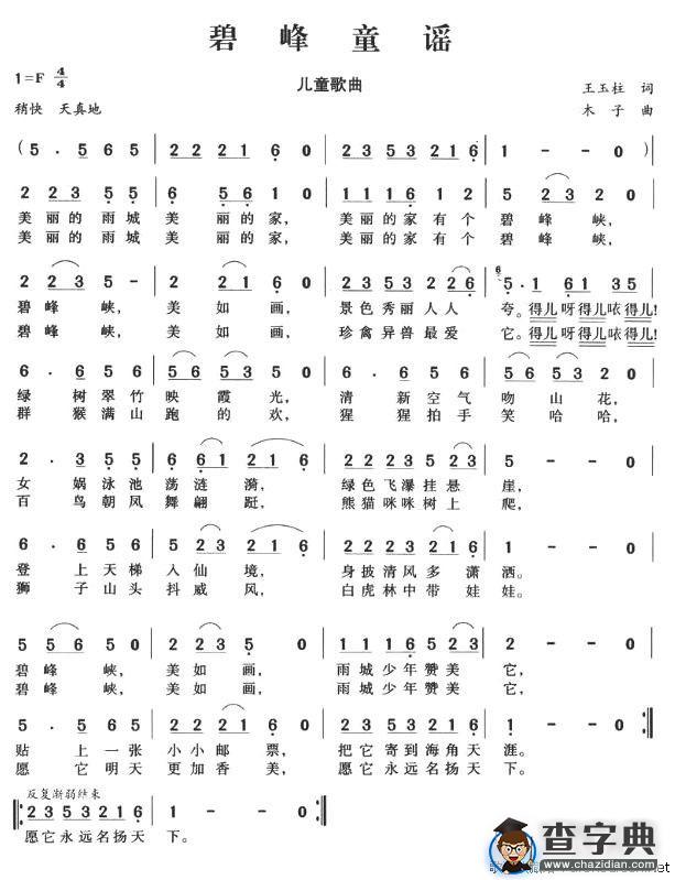 碧峰童谣