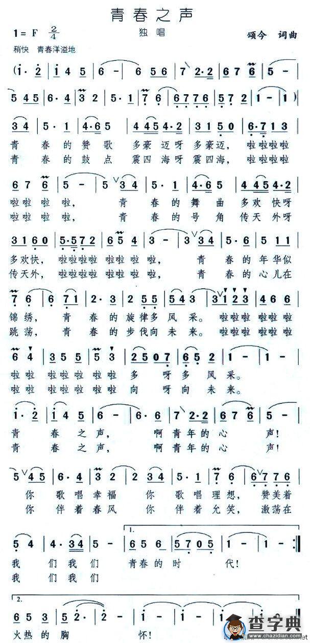 青春之声