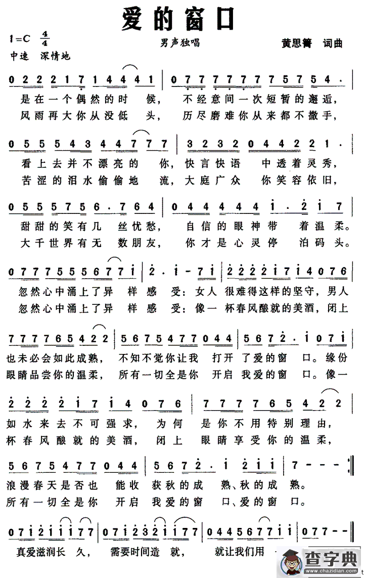 爱的窗口