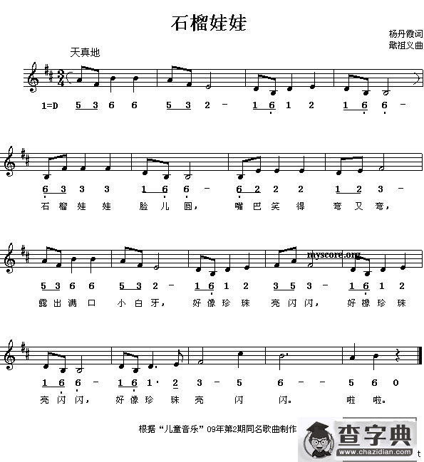 石榴娃娃（线、简谱混排版）