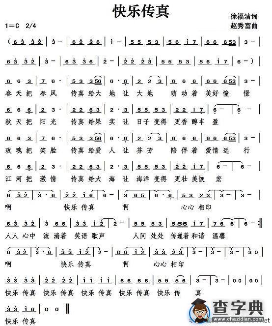 快乐传真