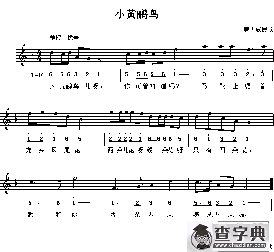 小黄鹂鸟（线、简谱混排版）
