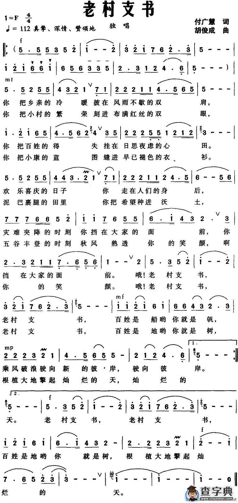 老村文书