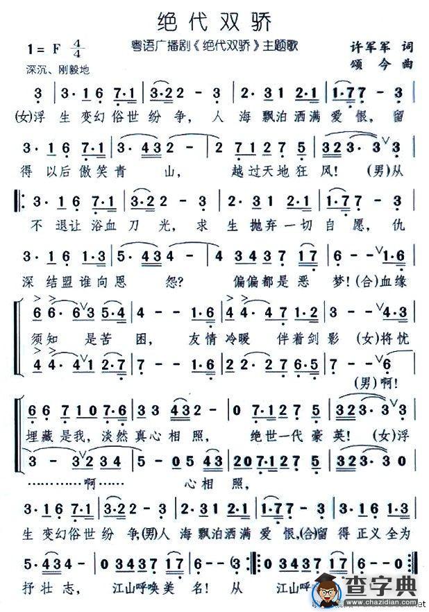 绝代双骄（同名广播剧主题歌）
