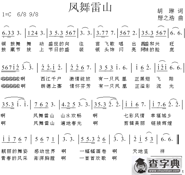 凤舞雷山