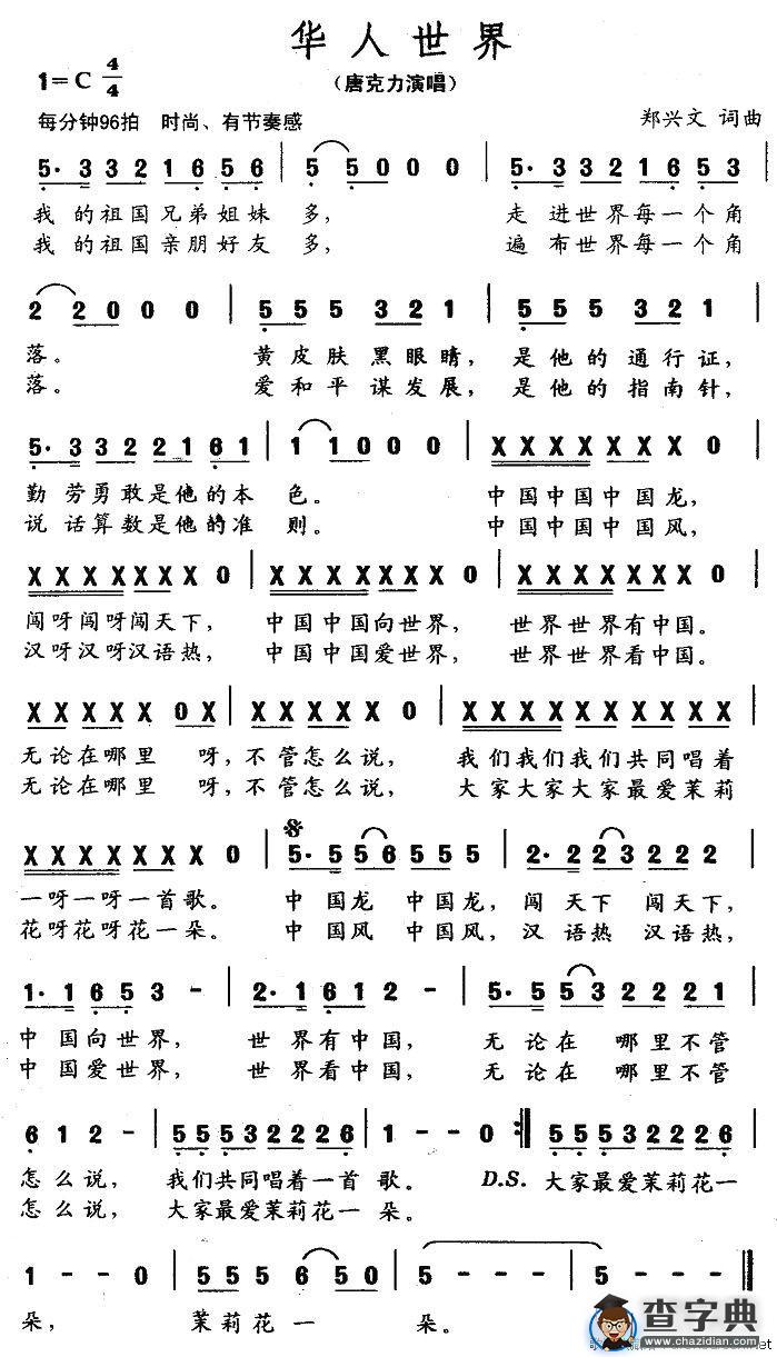 华人世界