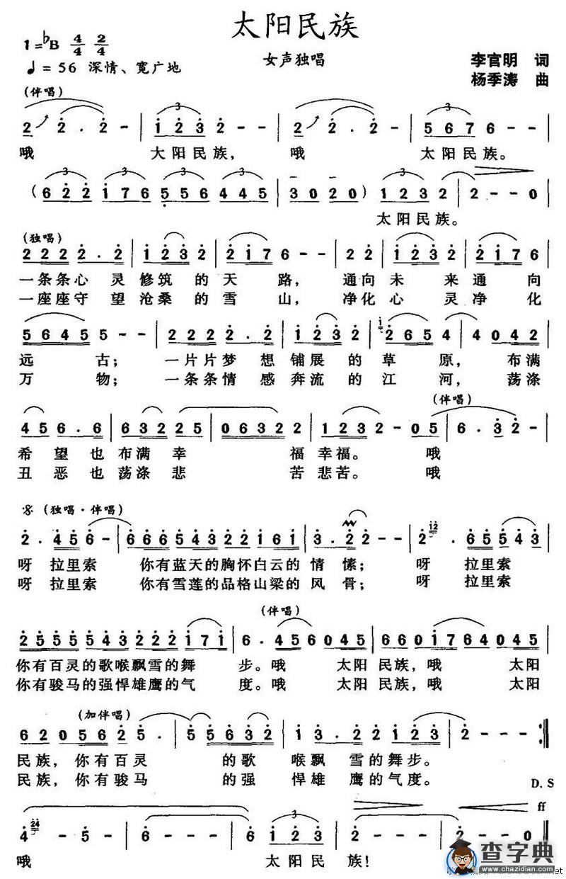 太阳民族