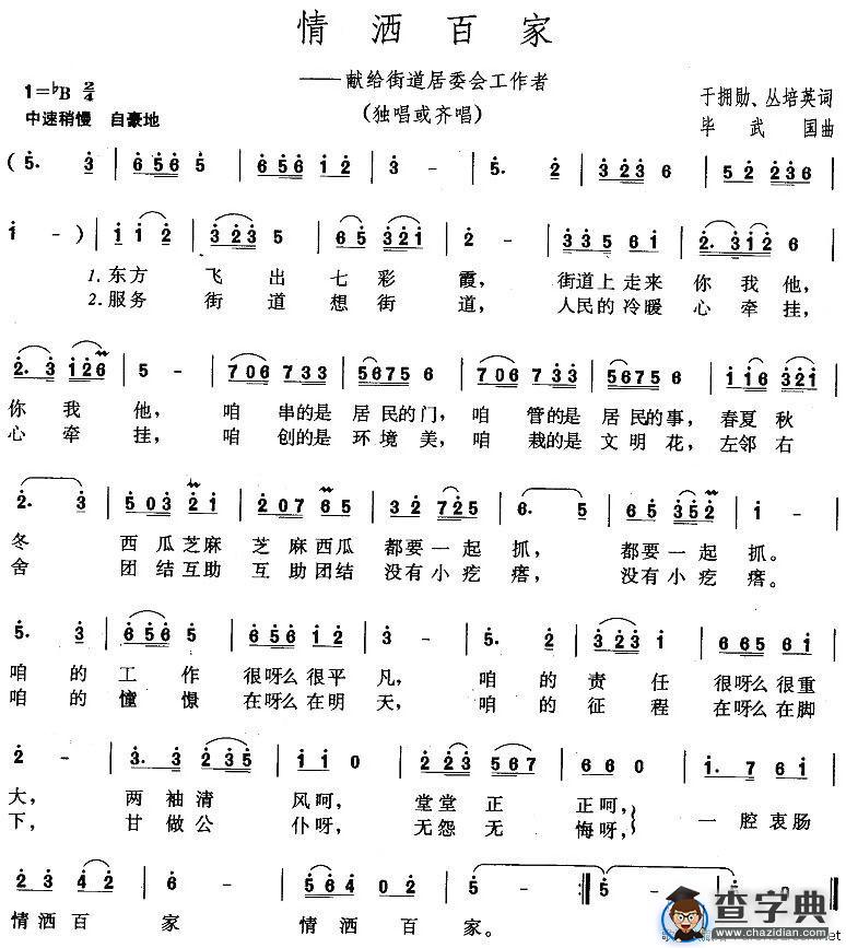 情洒百家