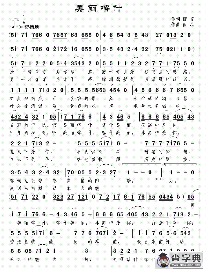 美丽喀什