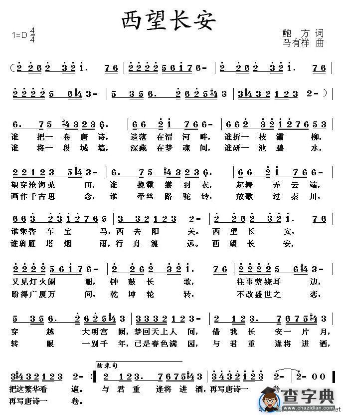 西望长安