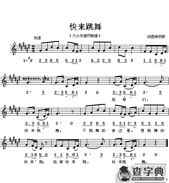 快来跳舞（线、简谱混排版）