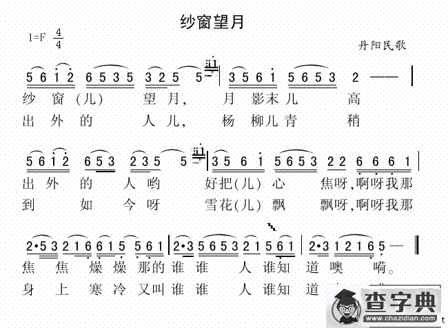 纱窗望月