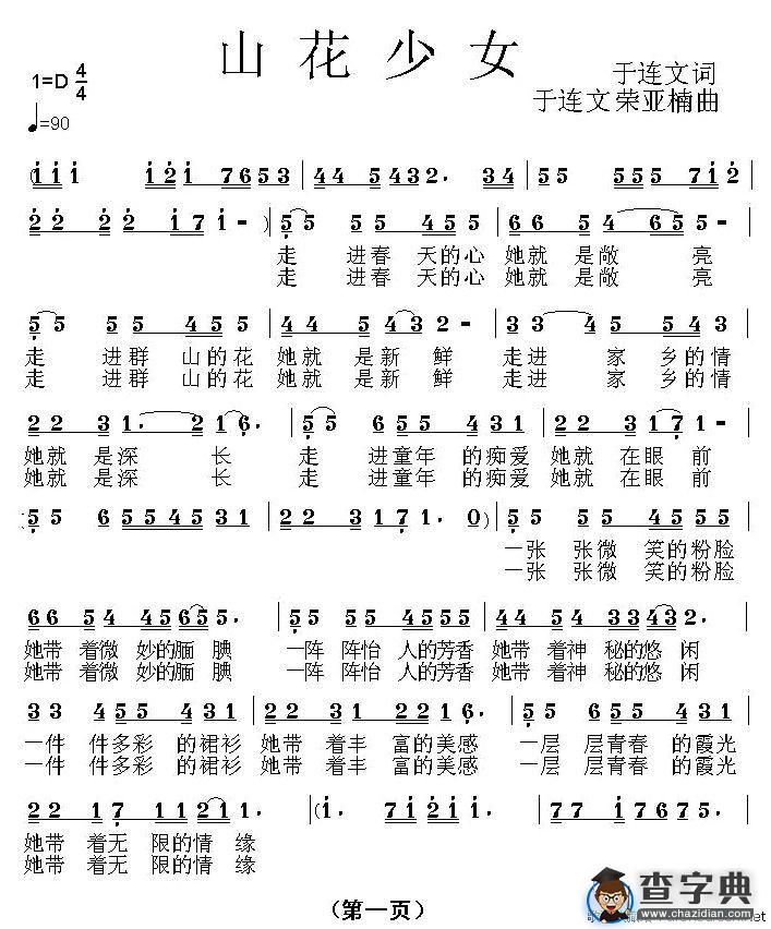 山花少女