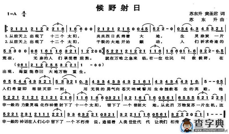 候野射日