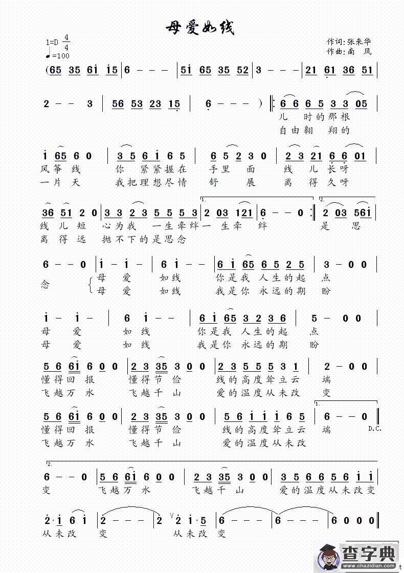 母爱如线