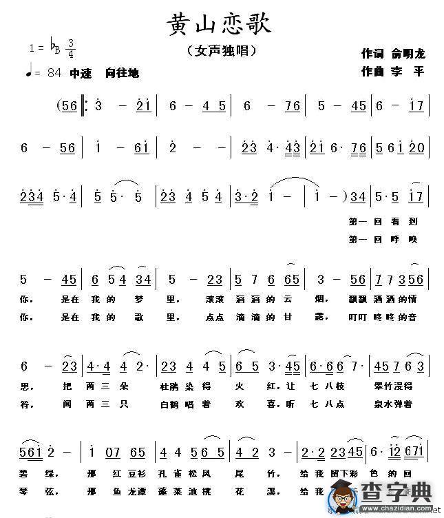 黄山恋歌