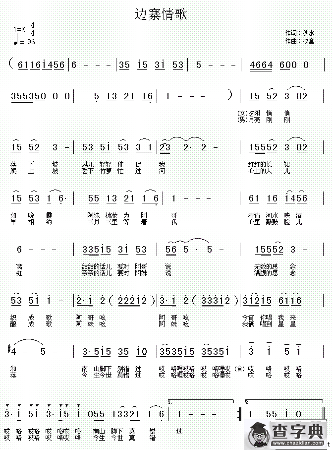 边寨情歌