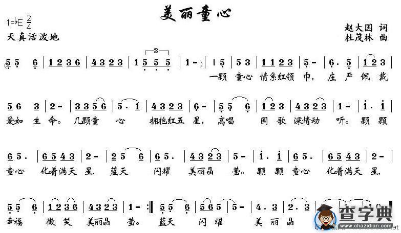 美丽童心