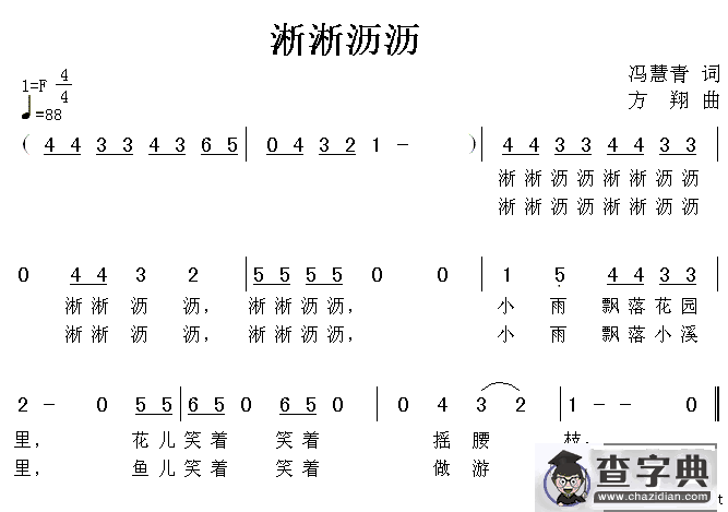 淅淅沥沥