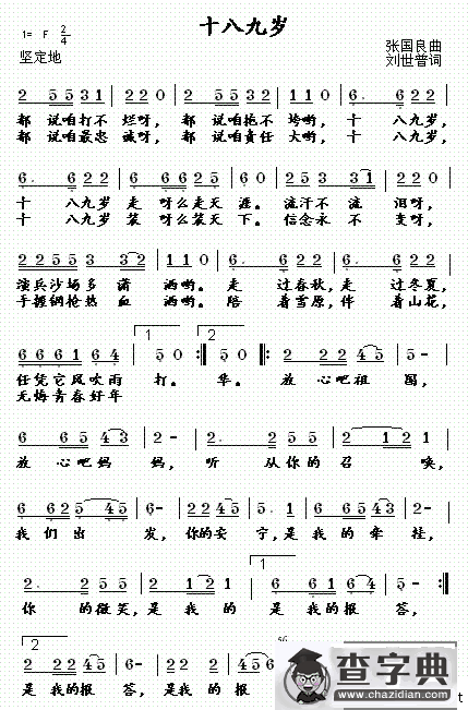 十八九岁