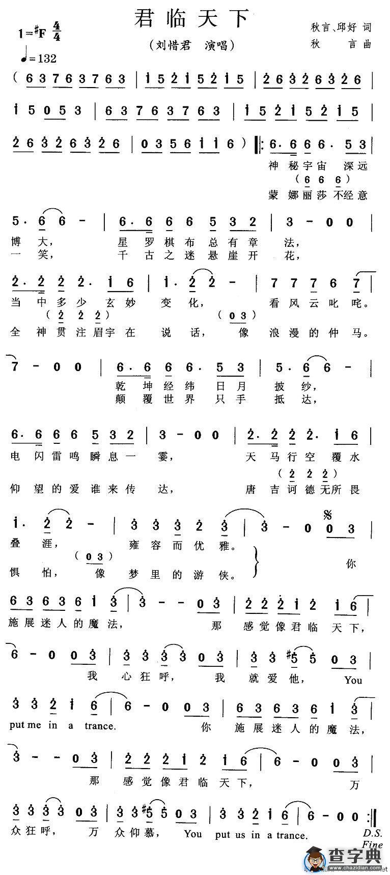 君临天下