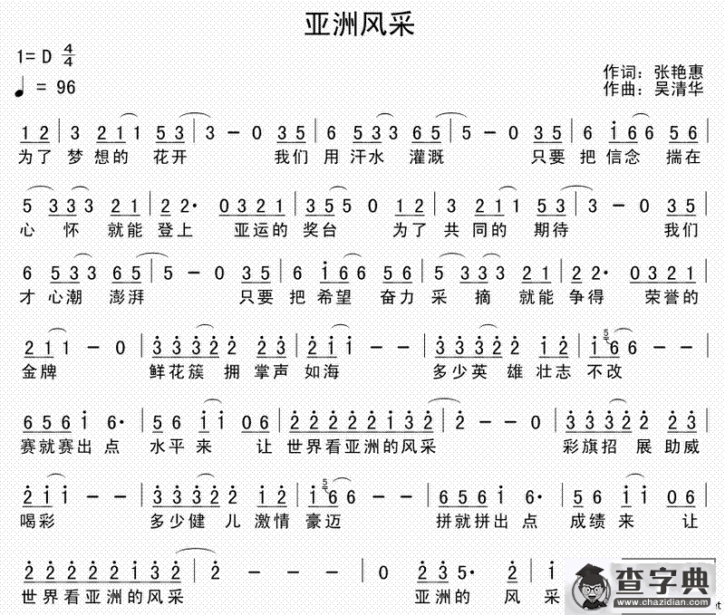 亚洲风采