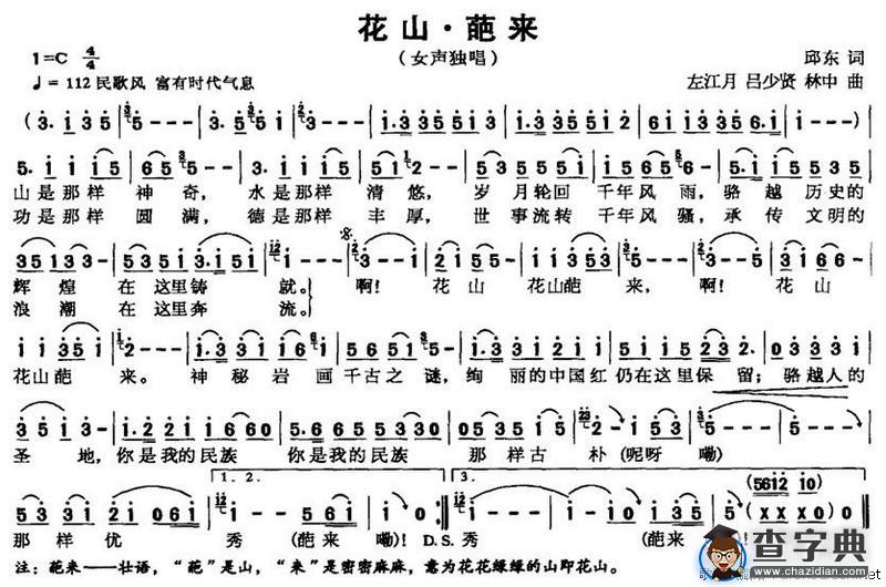 花山·葩来
