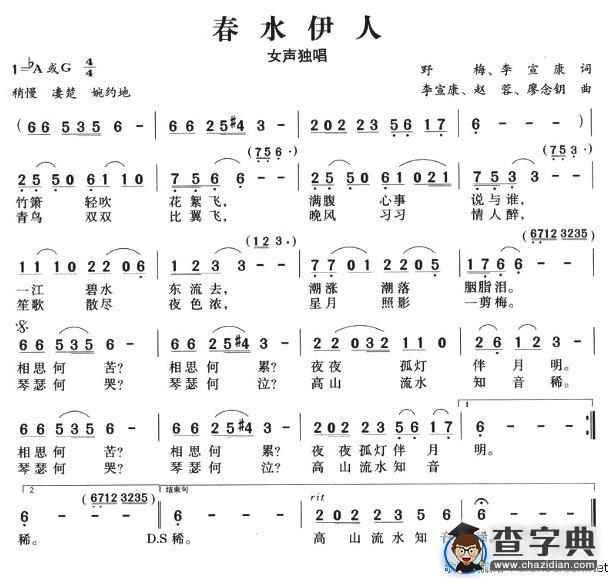春水伊人