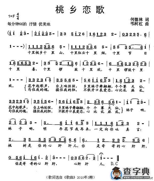 桃乡恋歌