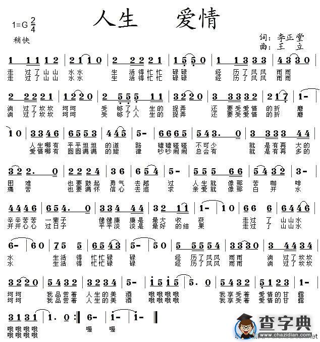 人生 爱情