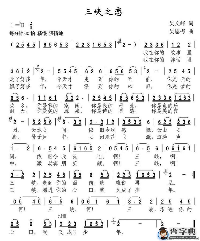 三峡之恋
