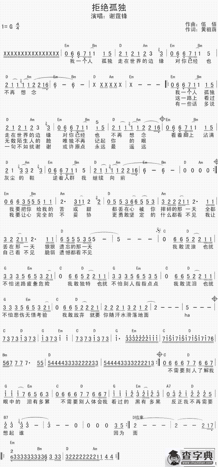 拒绝孤独