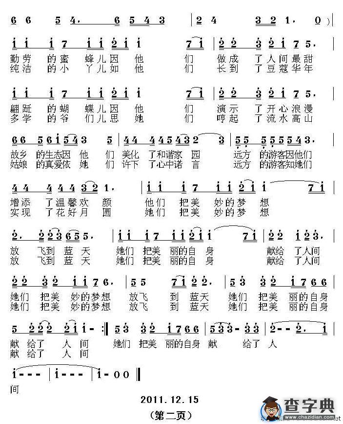 山花少女