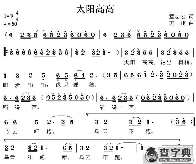 太阳高高