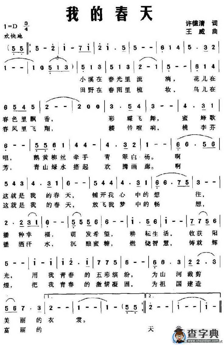 我的春天