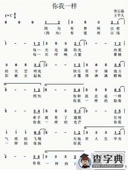 你我一样