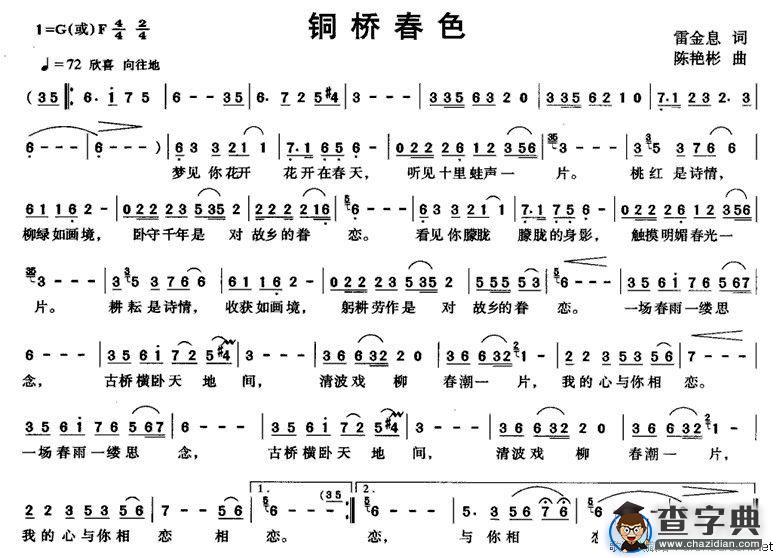 铜桥春色