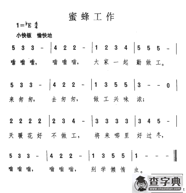 蜜蜂工作