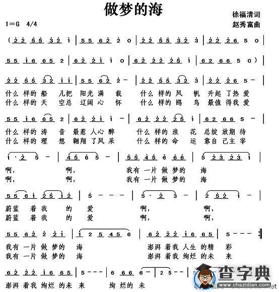 做梦的海