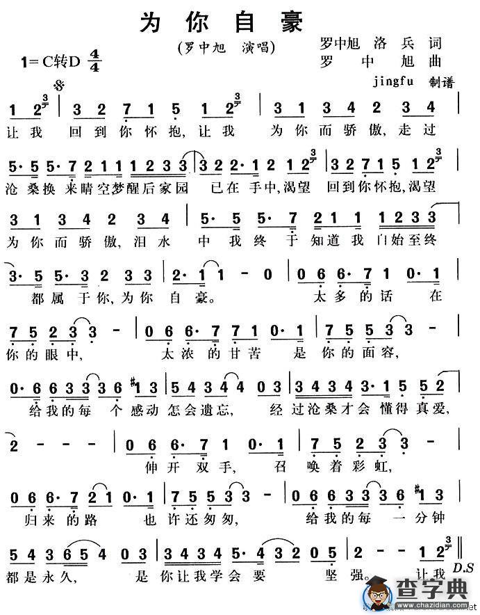 为你自豪