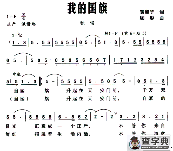 我的国旗