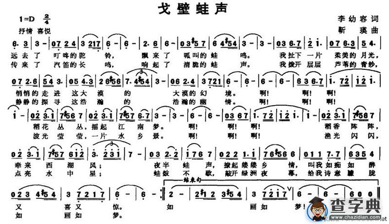 戈壁蛙声