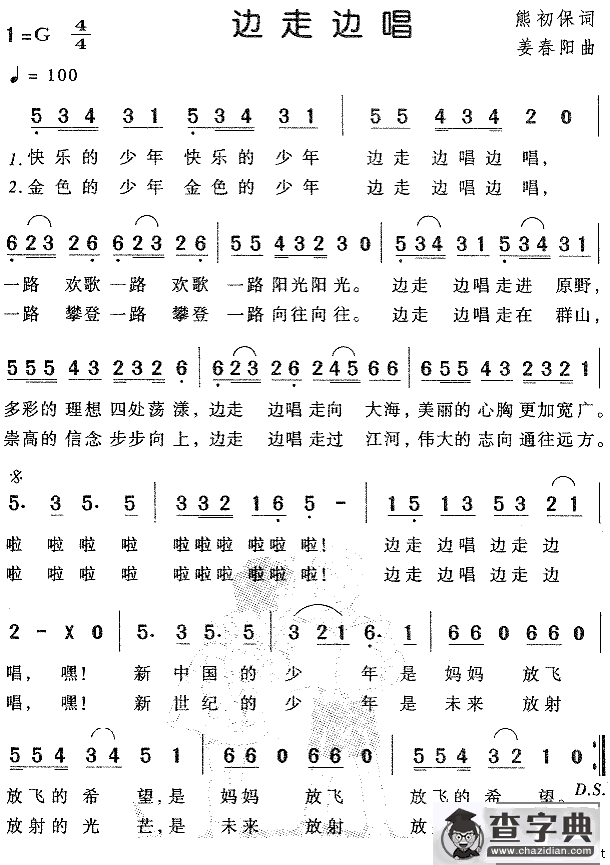 边走边唱