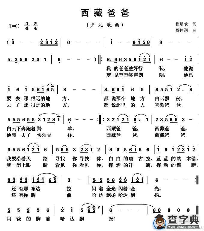 西藏爸爸
