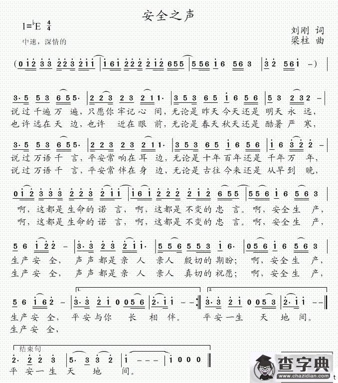 安全之声