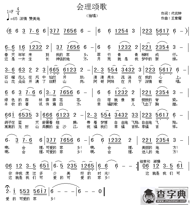 会理颂歌