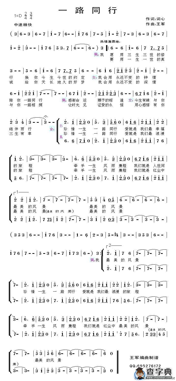 一路同行（词心词 王军曲）