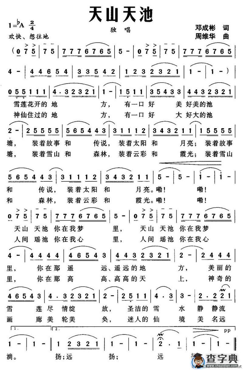 天山天池