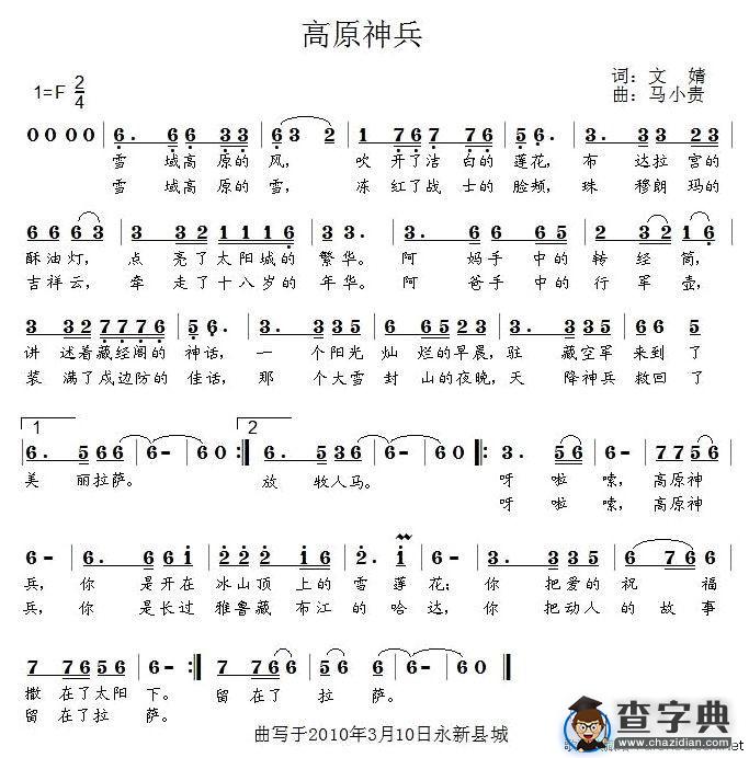 高原神兵